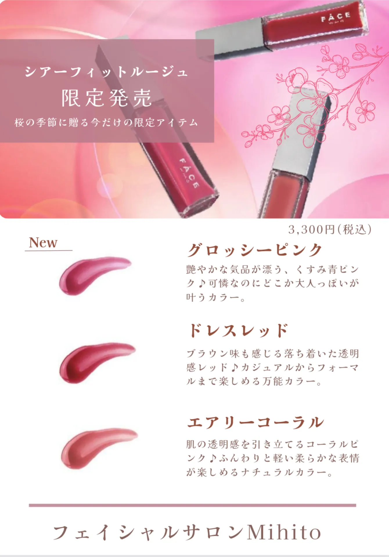 可愛いルージュ仕入れました♪